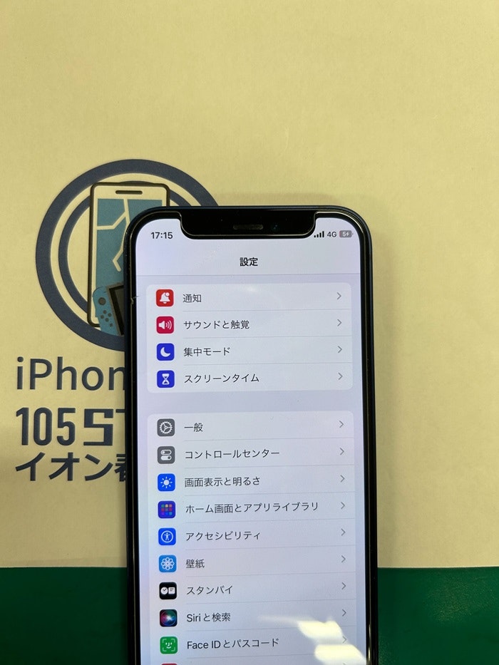 iPhone 12mini 　充電出来ない