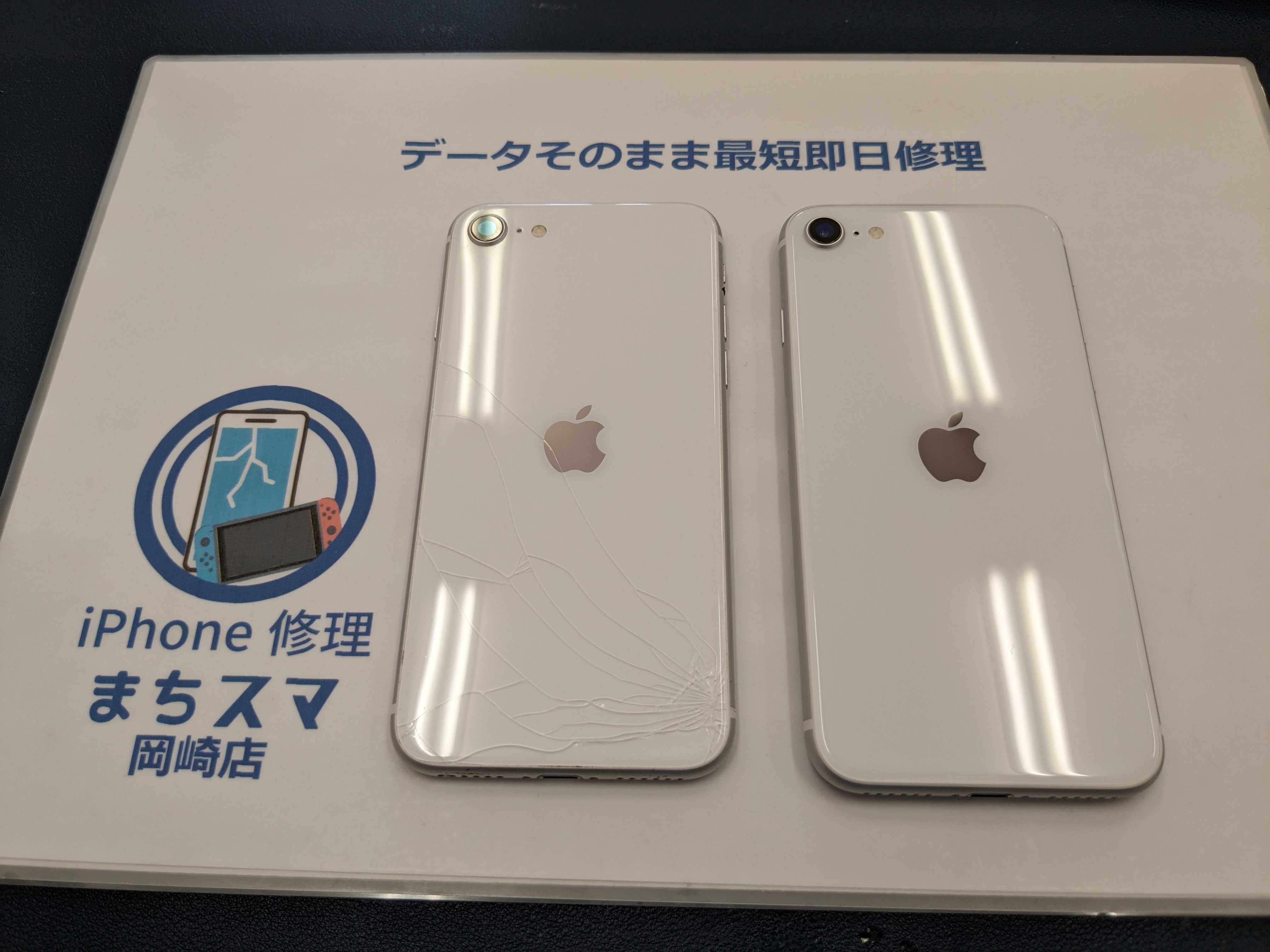 iPhone SE 第2世代 背面割れ修理 岡崎店