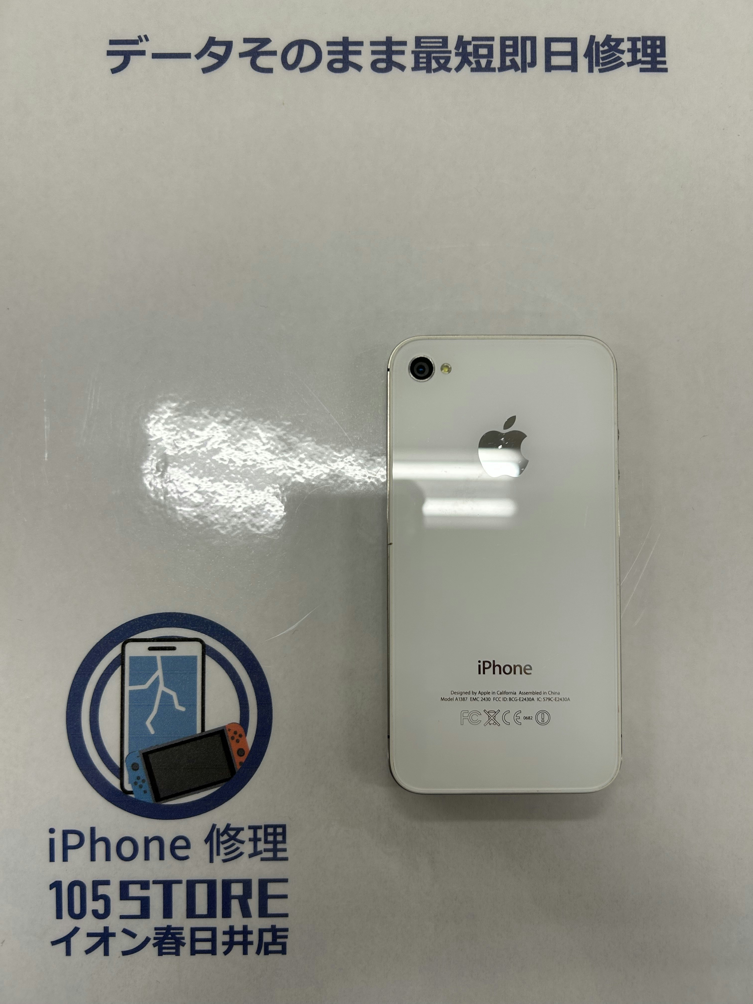 iPhone アイフォン 修理 交換 春日井