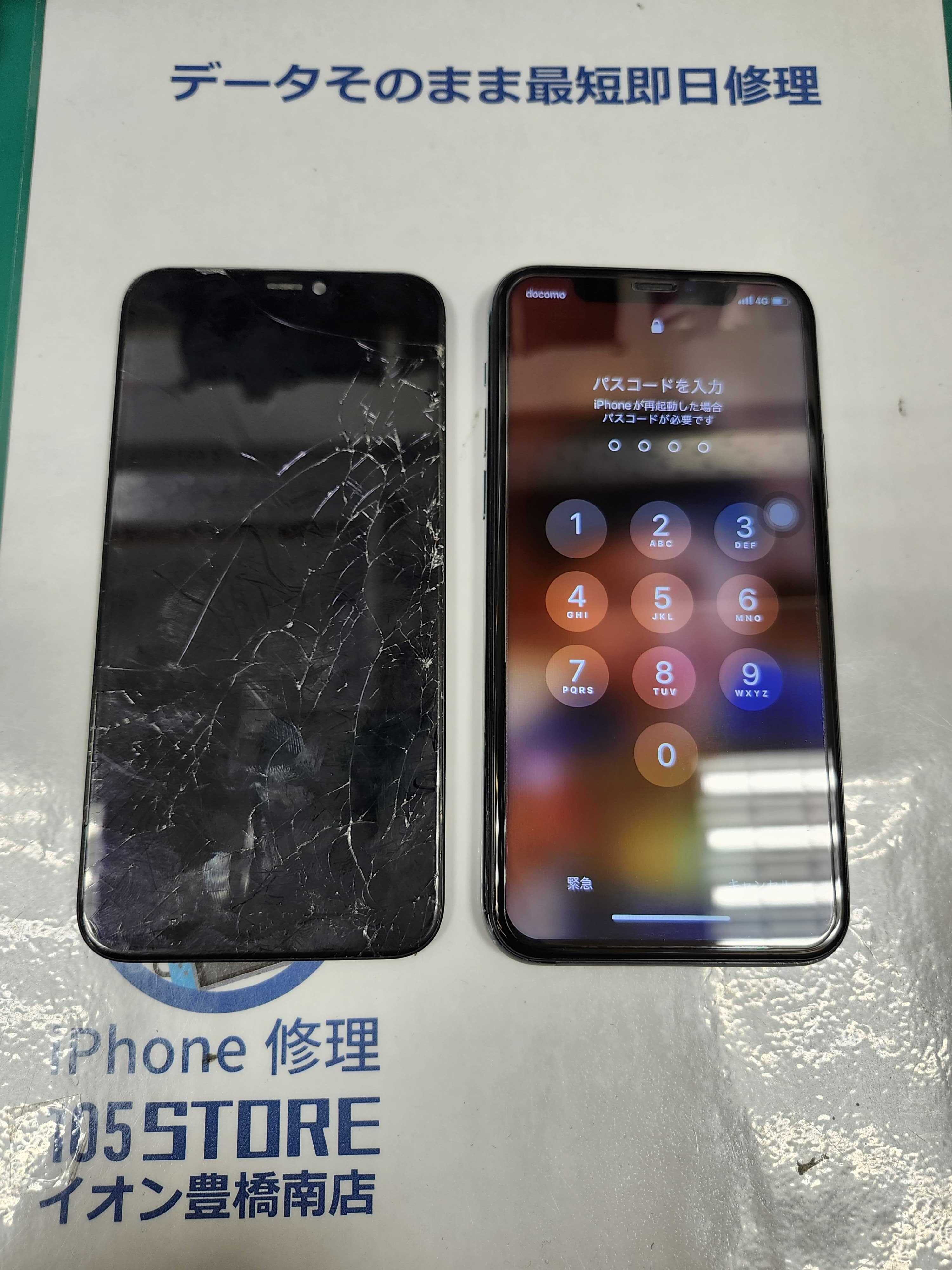 iPhone11pro 画面がバキバキになってしまった！