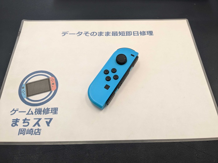 岡崎市】Nintendo Switch ジョイコン スティック交換 まちスマ岡崎店