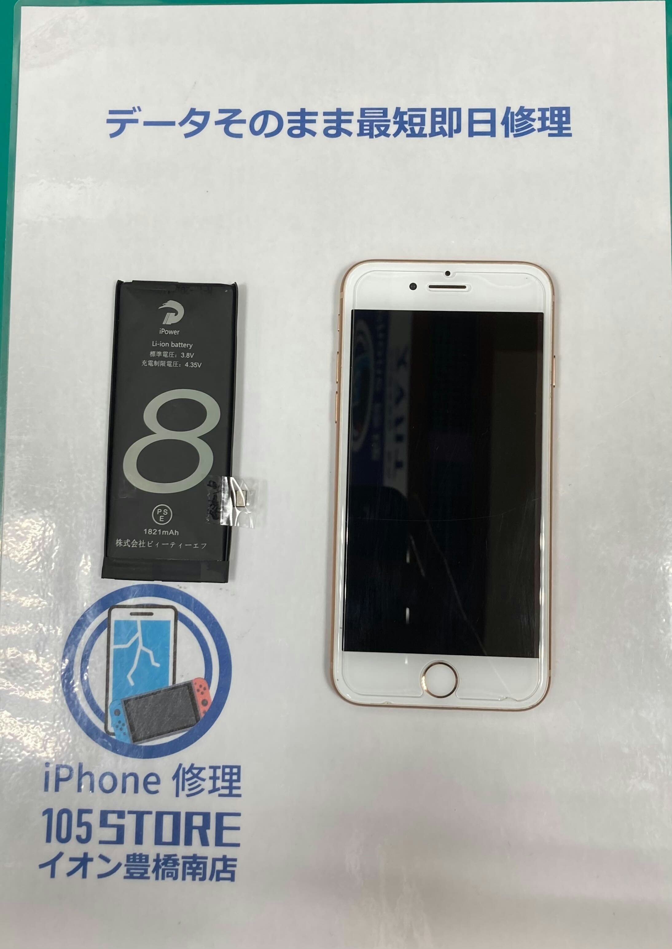 iPhone8　iPhone修理　修理　iPhone　スマホ　スマホ修理　即日　バッテリー交換　バッテリー膨張　豊橋　豊川　田原