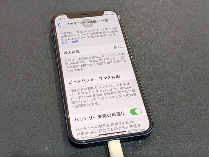 あいふぉん　アイフォン　iPhone12mini 充電もたない　1日もたない　減りが早い　経年劣化　サービス表記　電源勝手に落ちる　シャットダウン　ばってりー　バッテリー　交換　修理