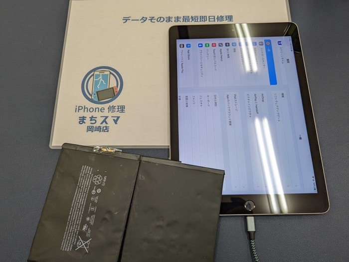 iPad Air バッテリー持ち 充電持ち バッテリー交換 電池交換 1日持たない 故障 壊れた 修理 治す 直す