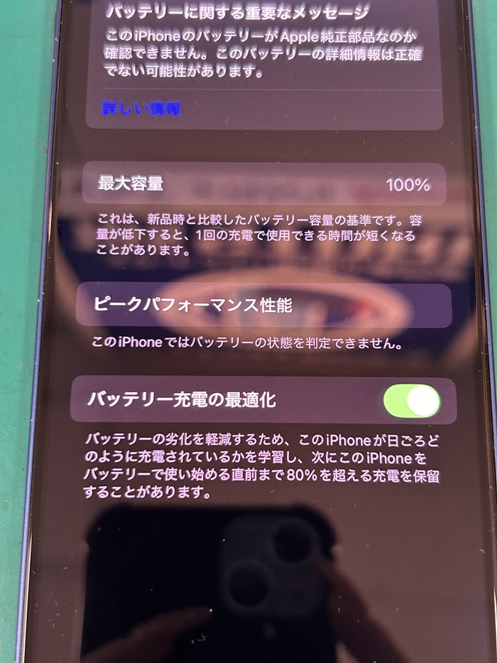 iPhone12 電池減りが気になる バッテリー交換 【イオン春日井店】