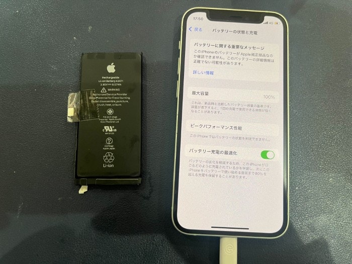 あいふぉん アイフォン iPhone 12mini バッテリー 膨張 充電減りはやい サービス表記 電源落ちる 充電たまらない 交換
