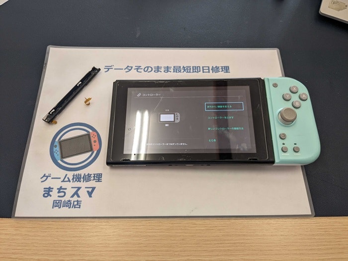 Switch ジョイコン コントローラー 反応しない 認識しない ボタン全部 充電レール 壊れた 故障 修理 治す 直す