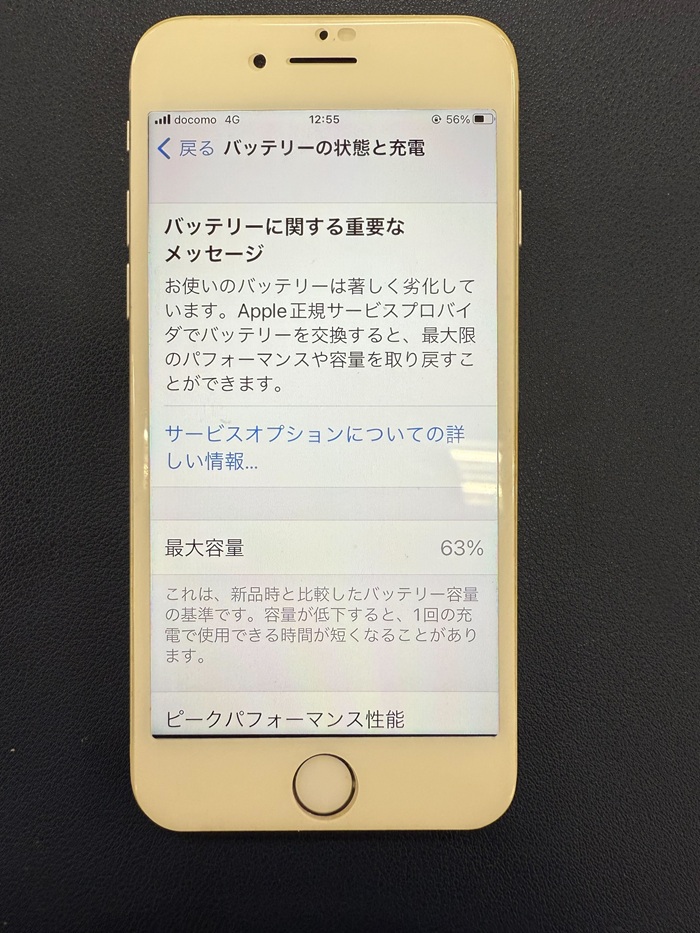 iPhone 8 バッテリー交換 【イオン春日井店】
