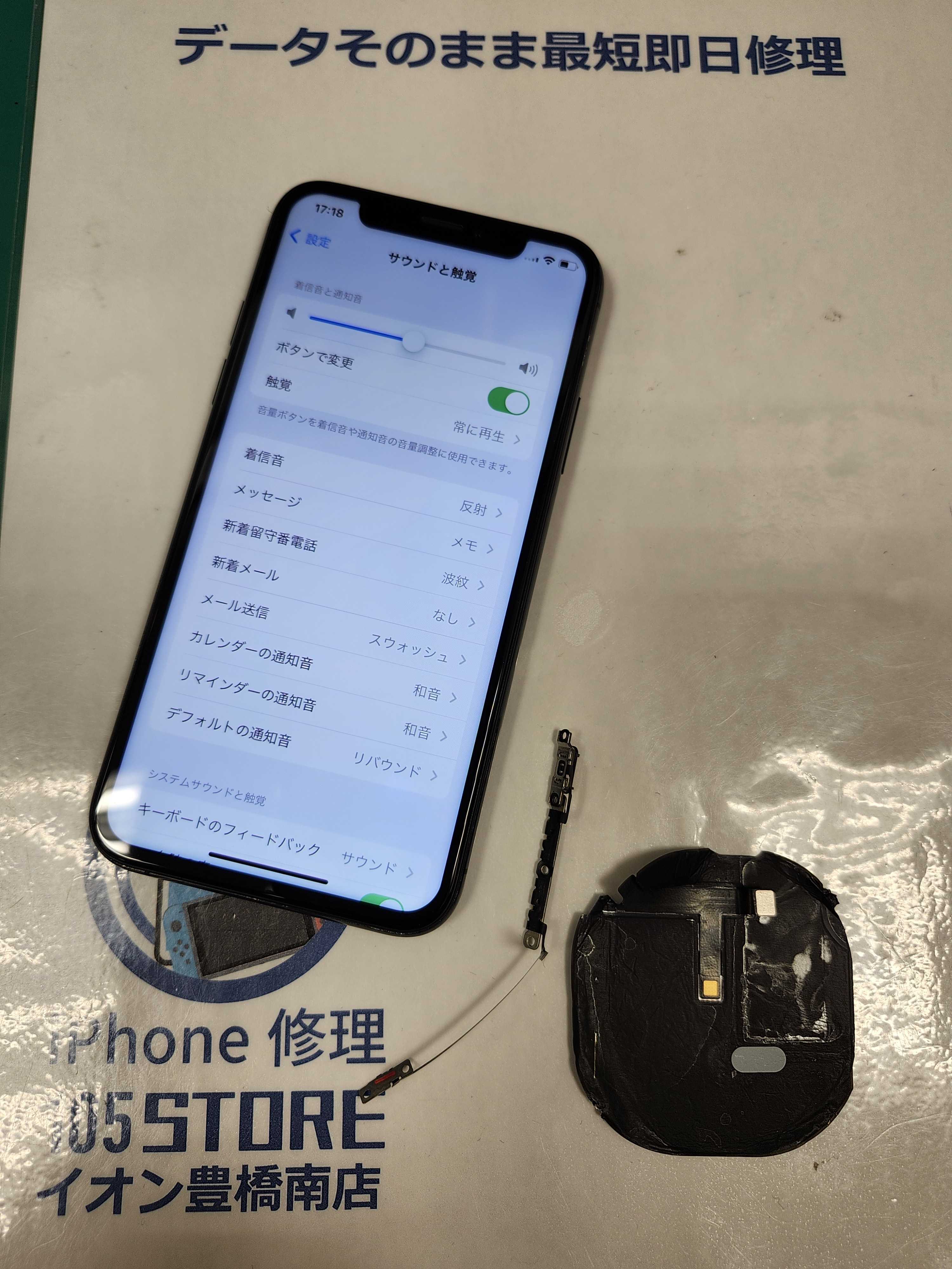 iphoneXS 音量ボタンが反応しない！😱💦イオン豊橋南