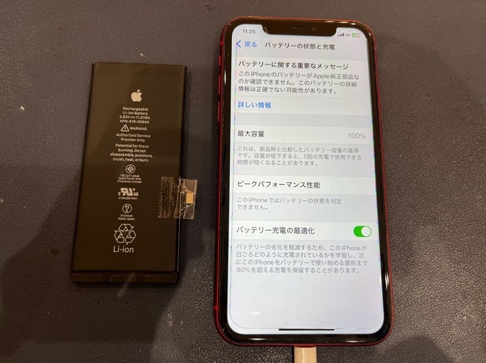iPhone11 バッテリー交換 バッテリー修理　充電持ち改善　充電持ち