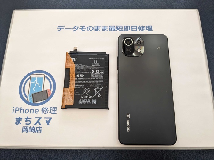 mi 11 Lite 5G バッテリー交換 岡崎店