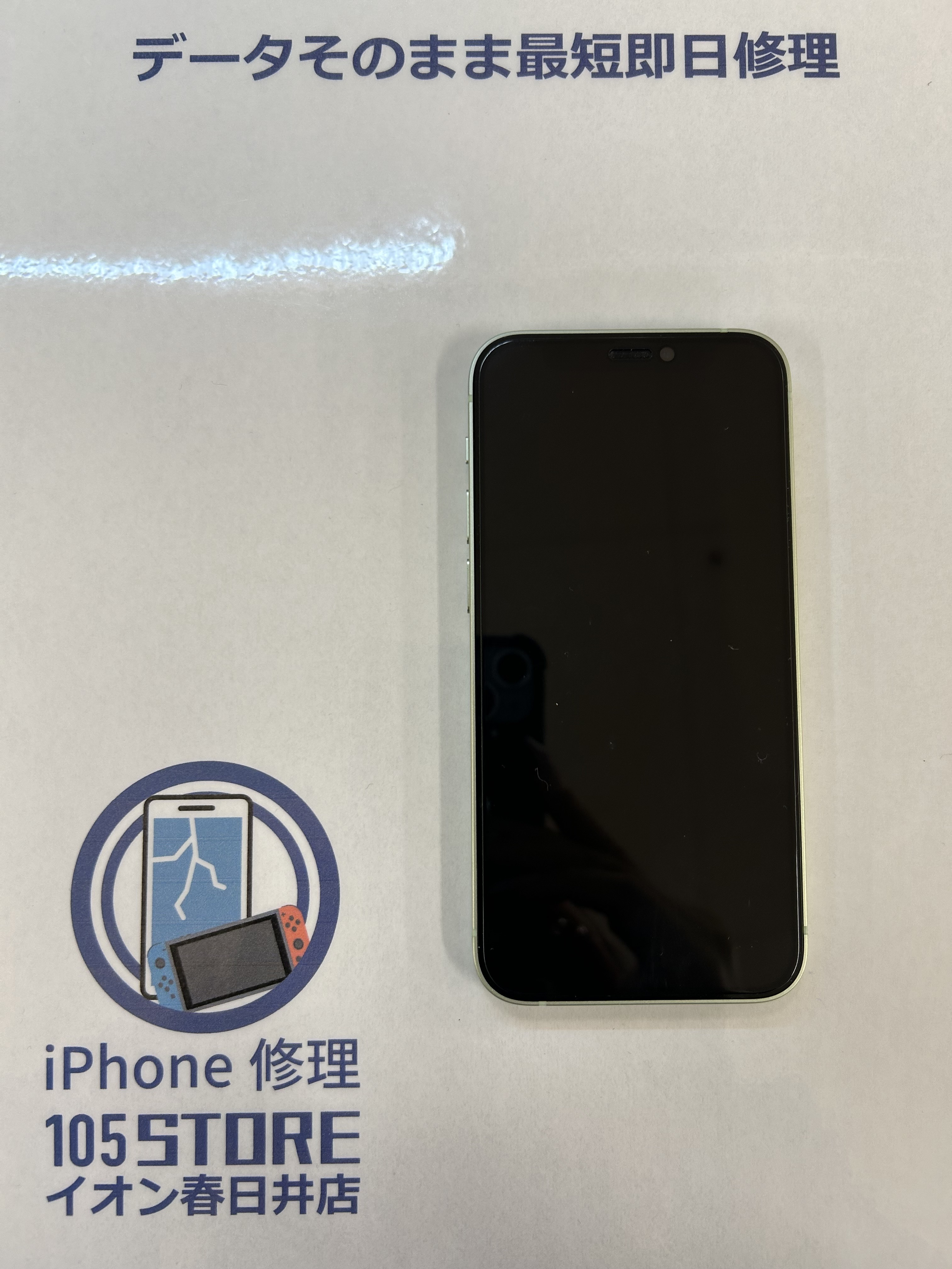 iPhone 12mini 電池交換 【イオン春日井店】