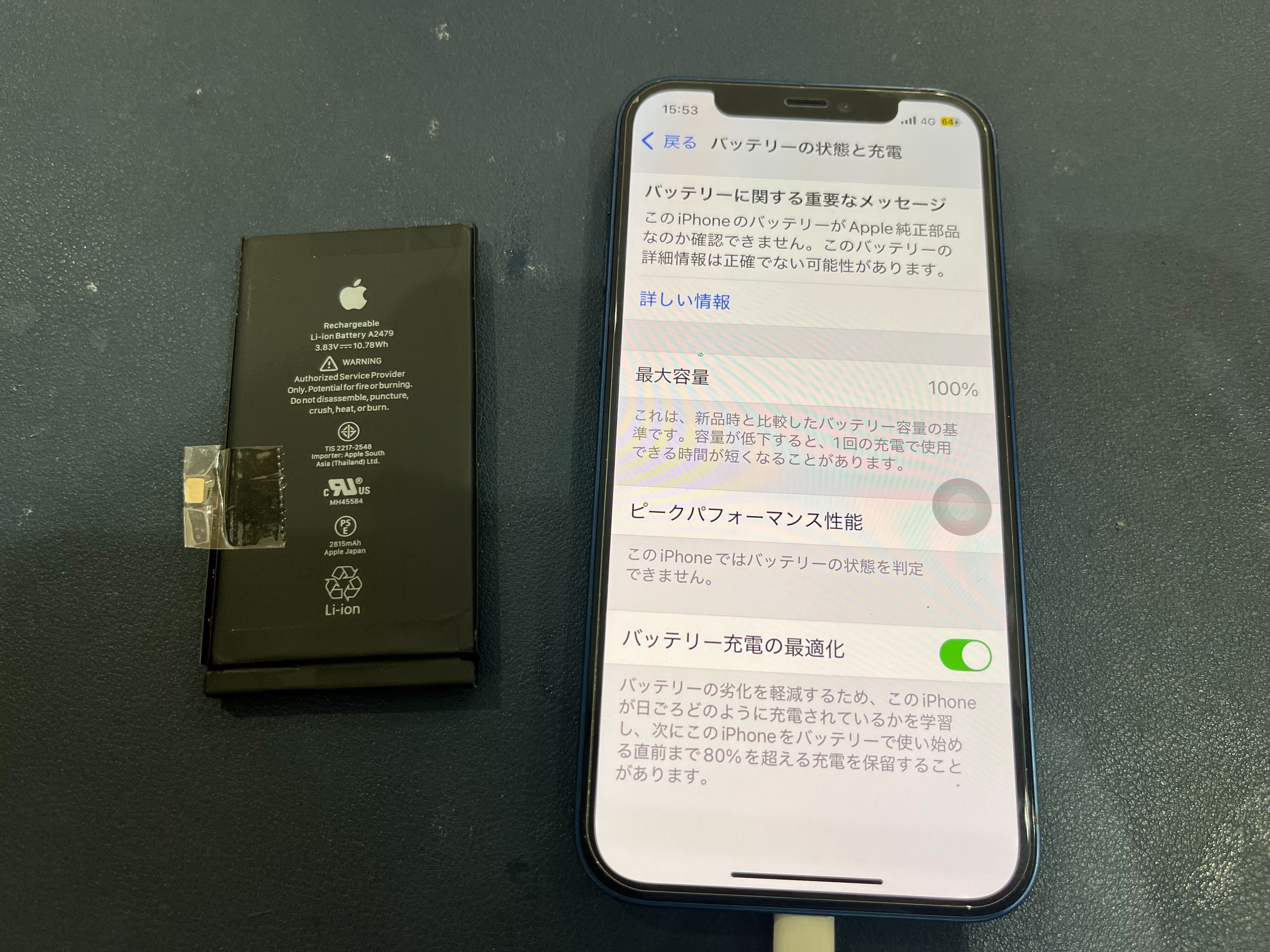 iPhone 12 バッテリー交換 【豊田】