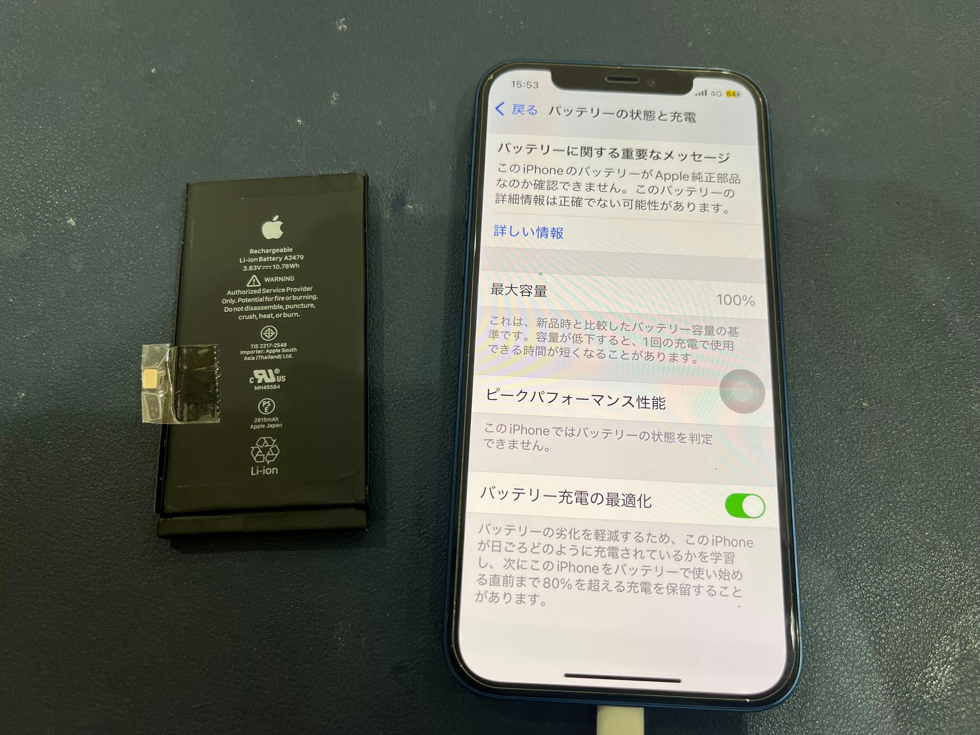 あいふぉん　アイフォン　iPhone12  充電もたない　1日もたない　減りが早い　経年劣化　サービス表記　電源勝手に落ちる　シャットダウン　ばってりー　バッテリー　交換　修理