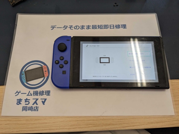 Switch ジョイコン コントローラー 反応しない 認識しない ボタン全部 充電レール 壊れた 故障 修理 治す 直す