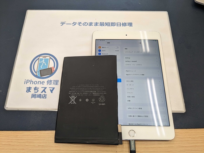 岡崎市】iPad mini4 バッテリー交換 まちスマ岡崎店