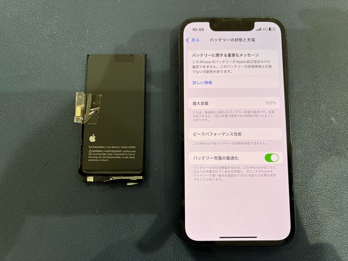 iPhone13　iPhone　iPhone修理　スマホ　スマホ修理　即日　データそのまま　バッテリー交換　iPhoneバッテリー交換　電池交換　バッテリー修理　豊川　豊橋　新城　蒲郡　湖西　浜松