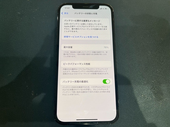 あいふぉん　アイフォン　iPhone　充電もたない　1日もたない　減りが早い　経年劣化　サービス表記　電源勝手に落ちる　シャットダウン　ばってりー　バッテリー　交換　修理