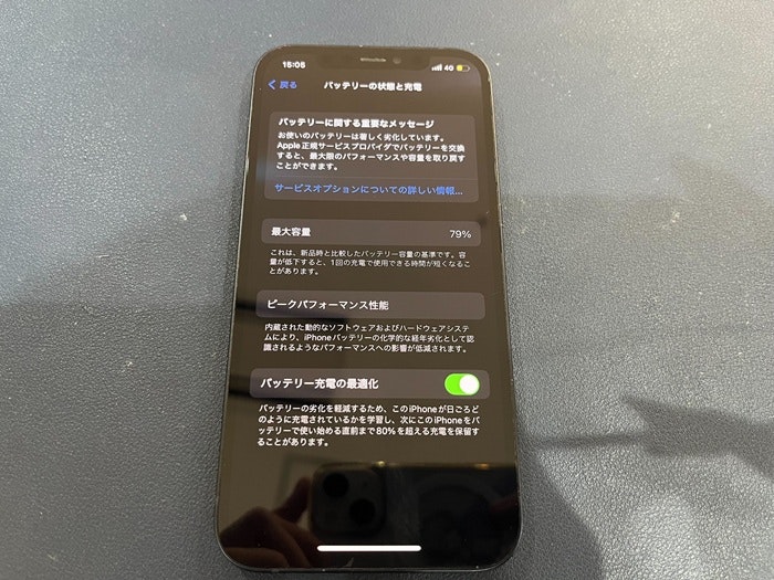 あいふぉん　アイフォン　iPhone14  充電もたない　1日もたない　減りが早い　経年劣化　サービス表記　電源勝手に落ちる　シャットダウン　ばってりー　バッテリー　交換　修理