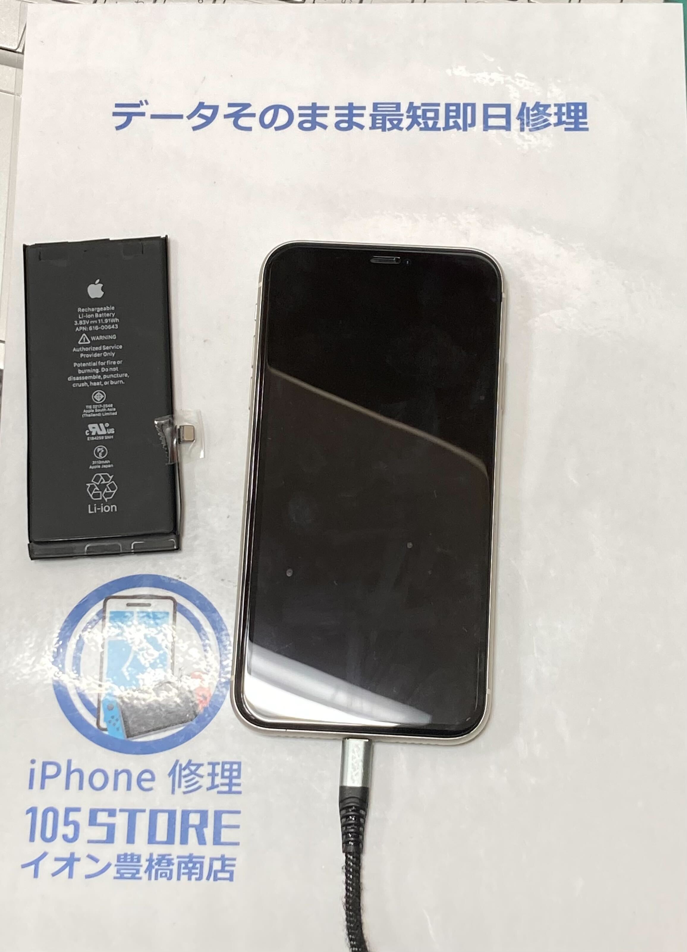 Iphone11 バッテリー交換 イオン豊橋南店