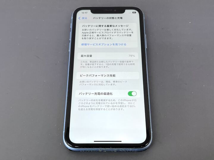 豊川市でiPhoneXRのバッテリー交換なら】電池の減りが気になるiPhoneXR