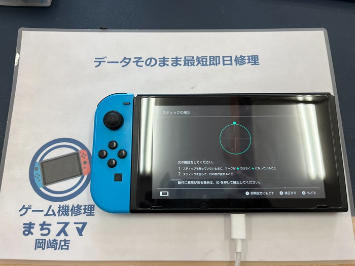 岡崎市】Nintendo Switch ジョイコン スティック交換 まちスマ岡崎店