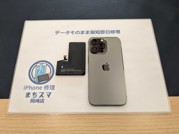 岡崎市】・iPhone 13Pro バッテリー交換 まちスマ岡崎店