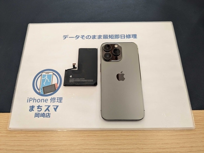 iPhone 13Pro 充電持ち バッテリー持ち バッテリー交換 電池交換 故障 壊れた 修理 治す 直す