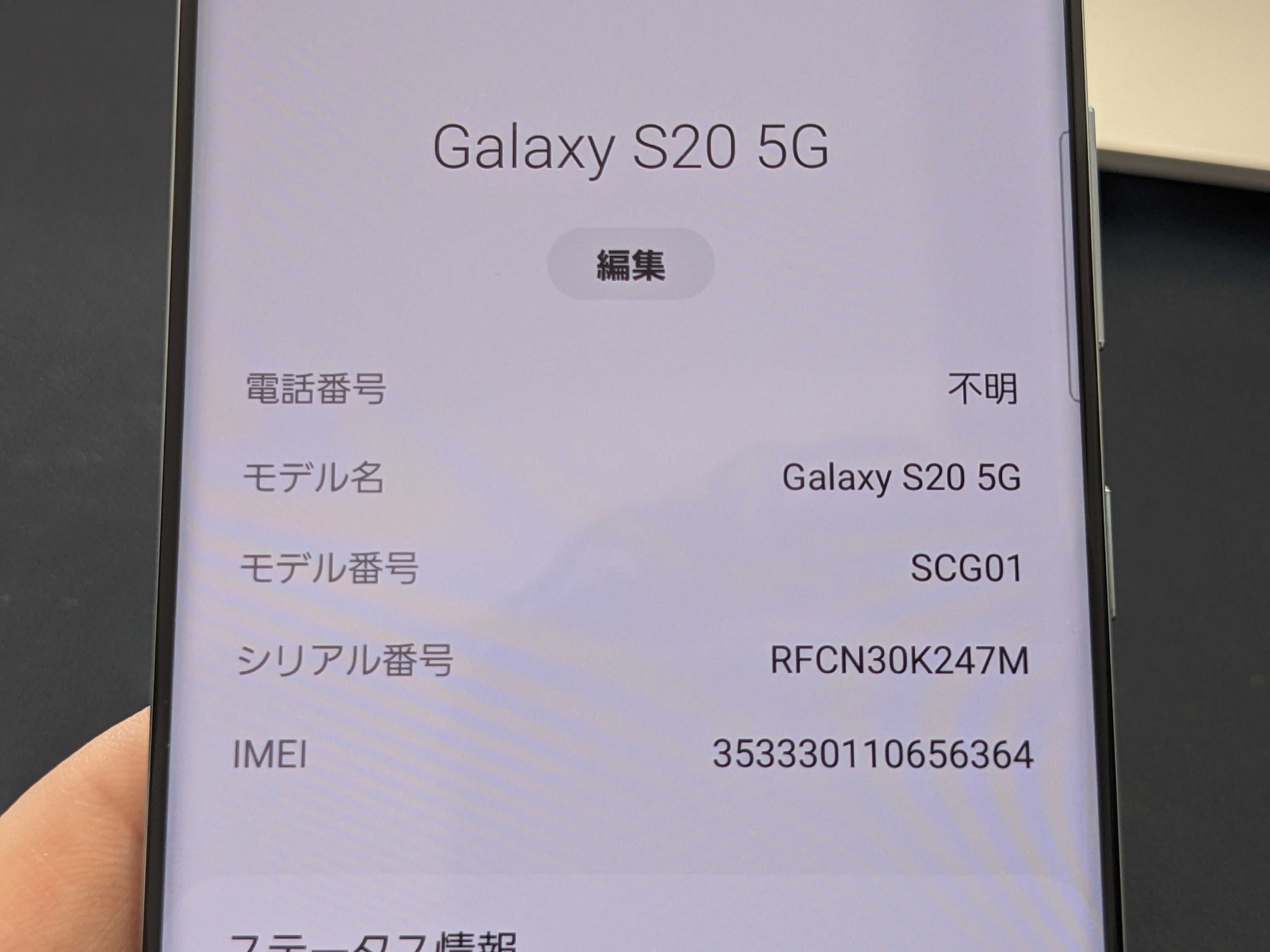 岡崎市】Galaxy S20 5G 画面修理 まちスマ岡崎店