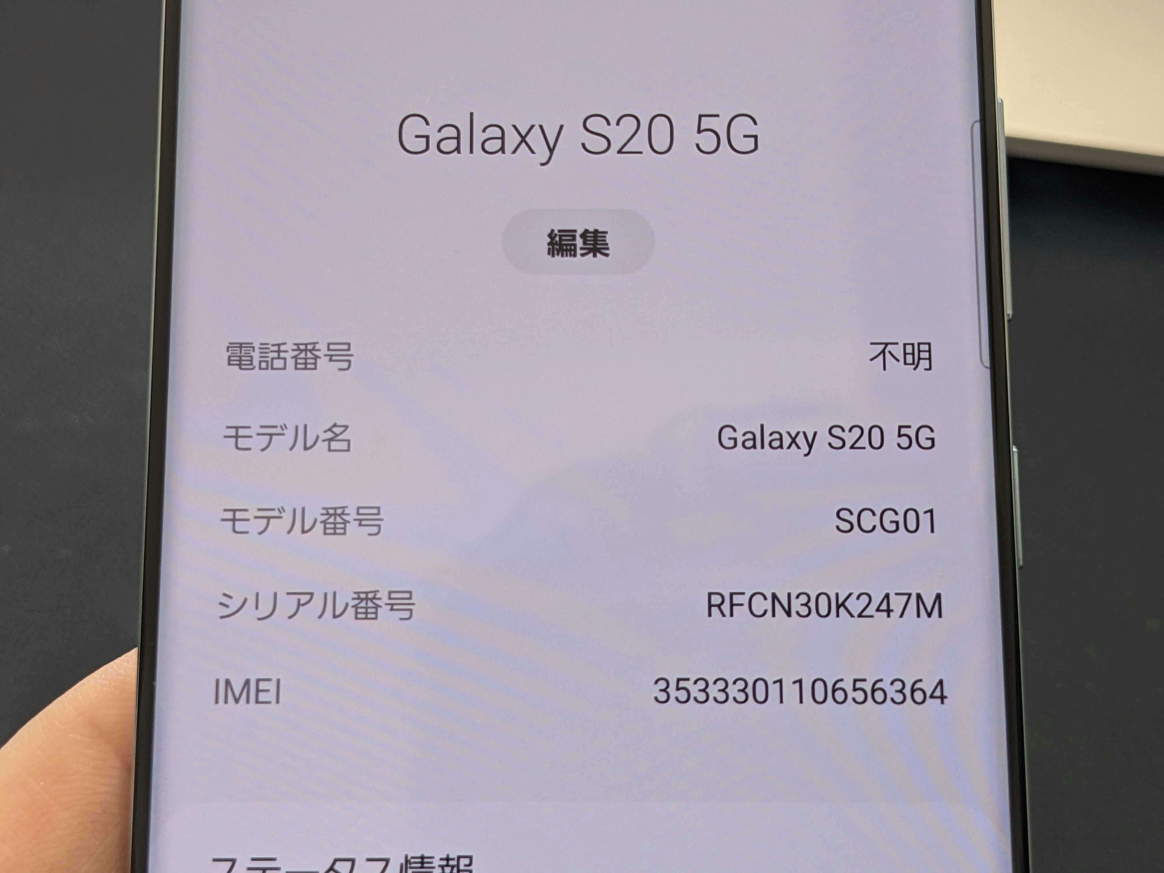 Galaxy S20 5G 画面故障 液晶故障 画面交換 液晶交換 壊れた 修理 治す 直す