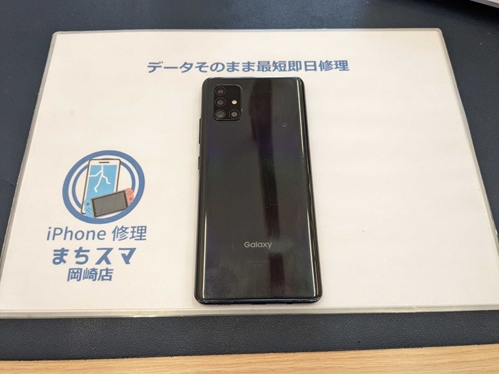 Galaxy A51 5G 充電持ち悪い バッテリー持ち悪い 充電持ち良くする バッテリー持ち良くする バッテリー交換 故障 修理