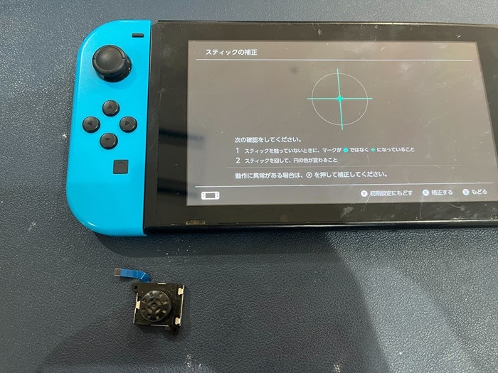 switch　左スティック　スティック修理　スティック交換