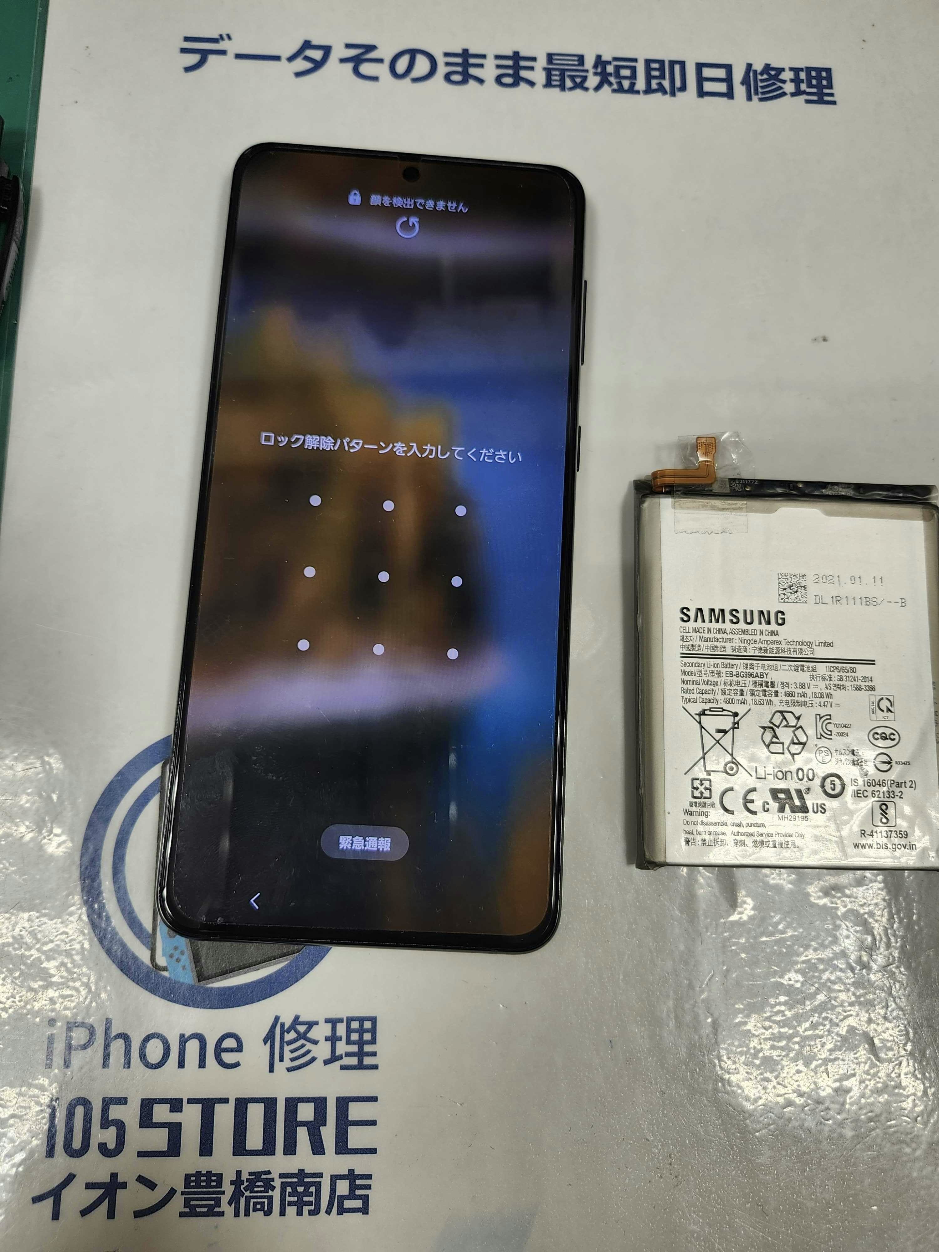 GalaxyS21＋　Galaxy　スマホ　スマホ修理　Android　修理　バッテリー交換　豊橋　豊川　田原