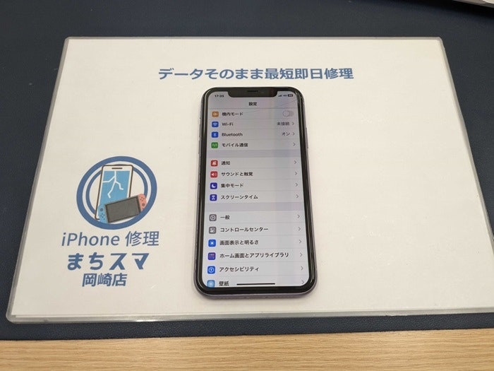 iPhone 11 充電持ち バッテリー持ち バッテリー交換 電池交換 故障 壊れた 修理 治す 直す