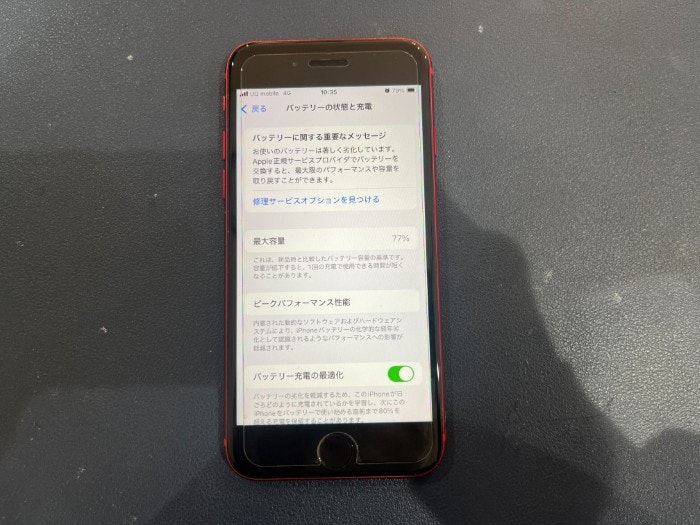 あいふぉん アイフォン iPhone SE2 バッテリー 膨張 充電減りはやい サービス表記 電源落ちる 充電たまらない 交換