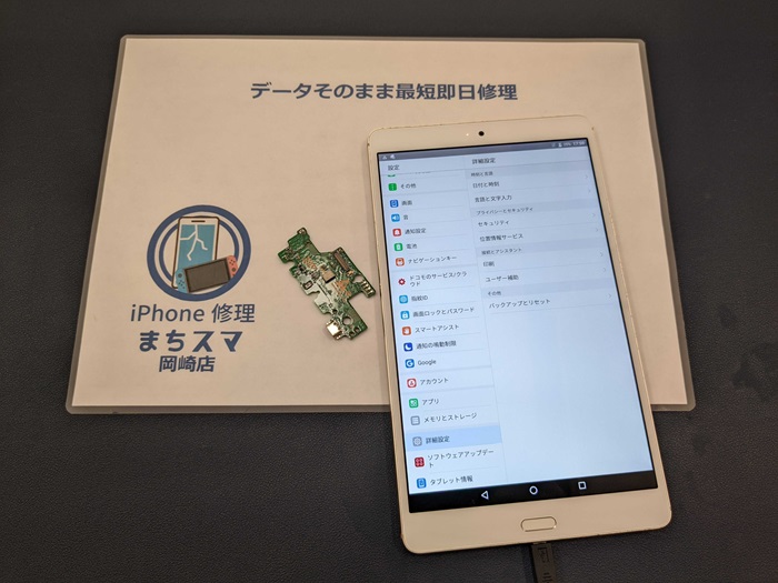 dtab d-01J 充電口故障 まちスマ岡崎店