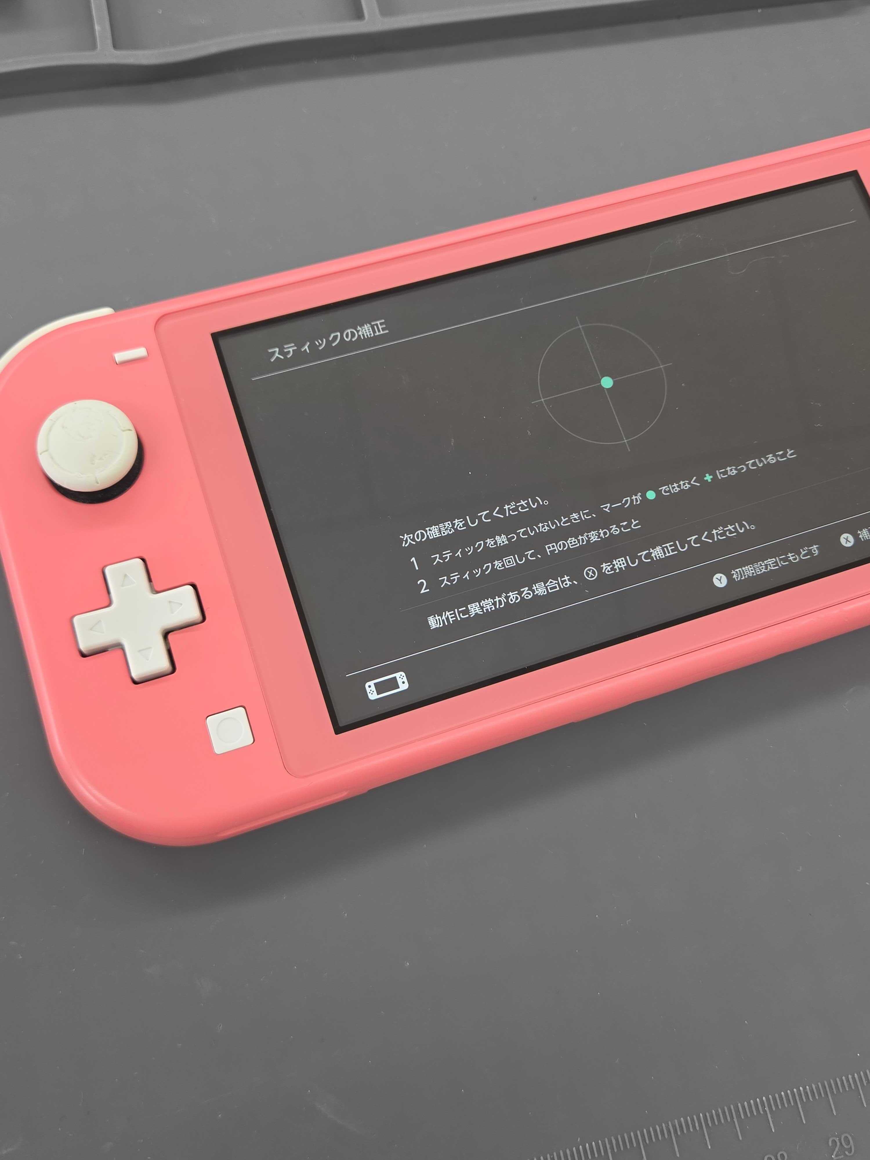 豊川市】Nintendo Switch Liteのスティックが勝手に動く！スティック