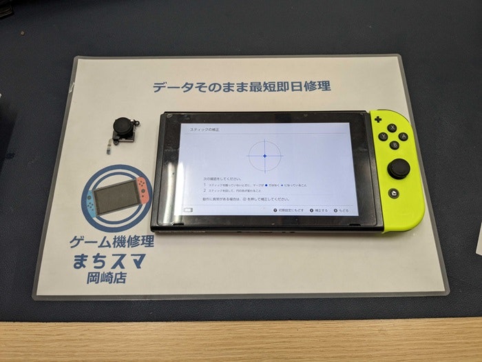 Switch ジョイコン コントローラー スティック 勝手に動く 操作できない 動かない 右に 左に 上に 下に 壊れた 故障 修理 直す 治す