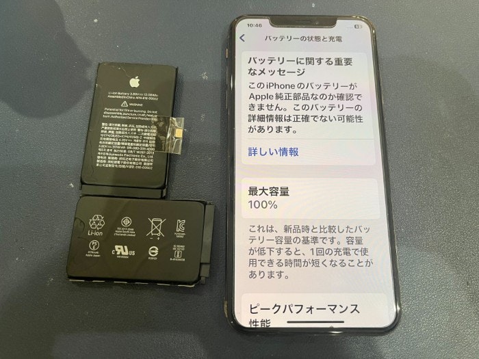 あいふぉん　アイフォン　iPhoneXsMax 充電もたない　1日もたない　減りが早い　経年劣化　サービス表記　電源勝手に落ちる　シャットダウン　ばってりー　バッテリー　交換　修理