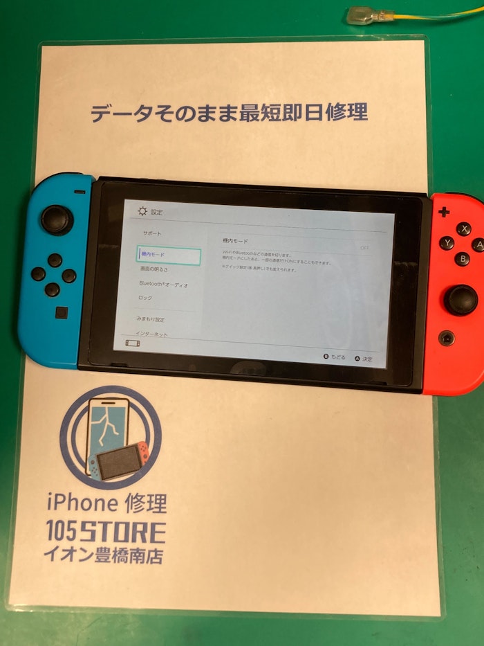 Switch 液晶交換