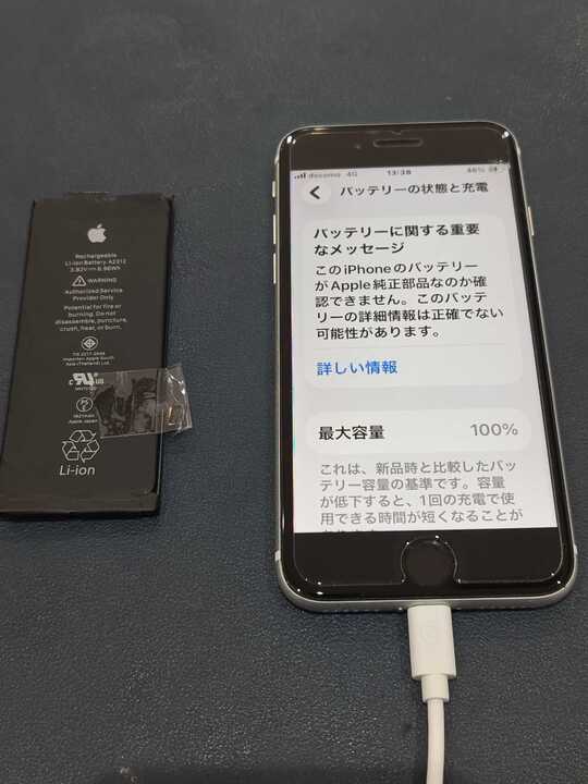 豊田市】iPhone SE（第2世代）のバッテリー交換！充電の減りが早い症状