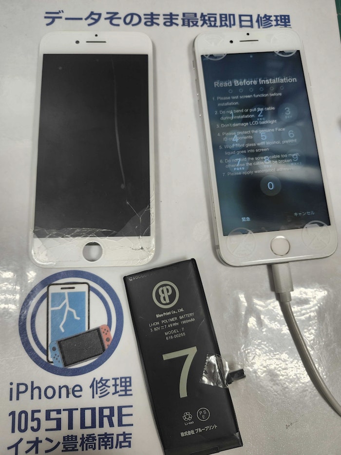 iphone7　画面交換　画面割れ　バッテリー交換　バッテリー膨張