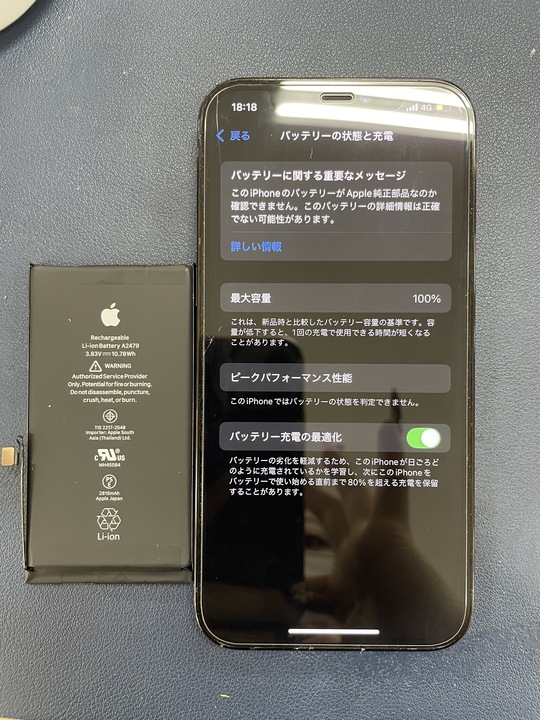 iPhone12 Pro】バッテリーの減りが早い？即日交換で快適復活！｜まち