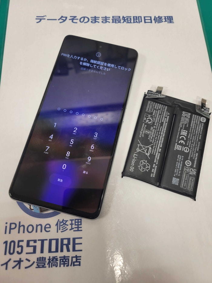 Xiaomi 11T Pro   バッテリー交換