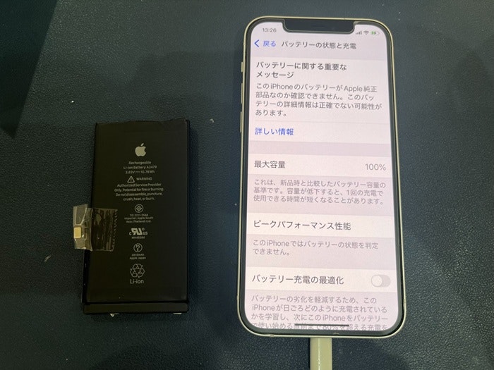 あいふぉん　アイフォン　iPhone　充電もたない　1日もたない　減りが早い　経年劣化　サービス表記　電源勝手に落ちる　シャットダウン　ばってりー　バッテリー　交換　修理