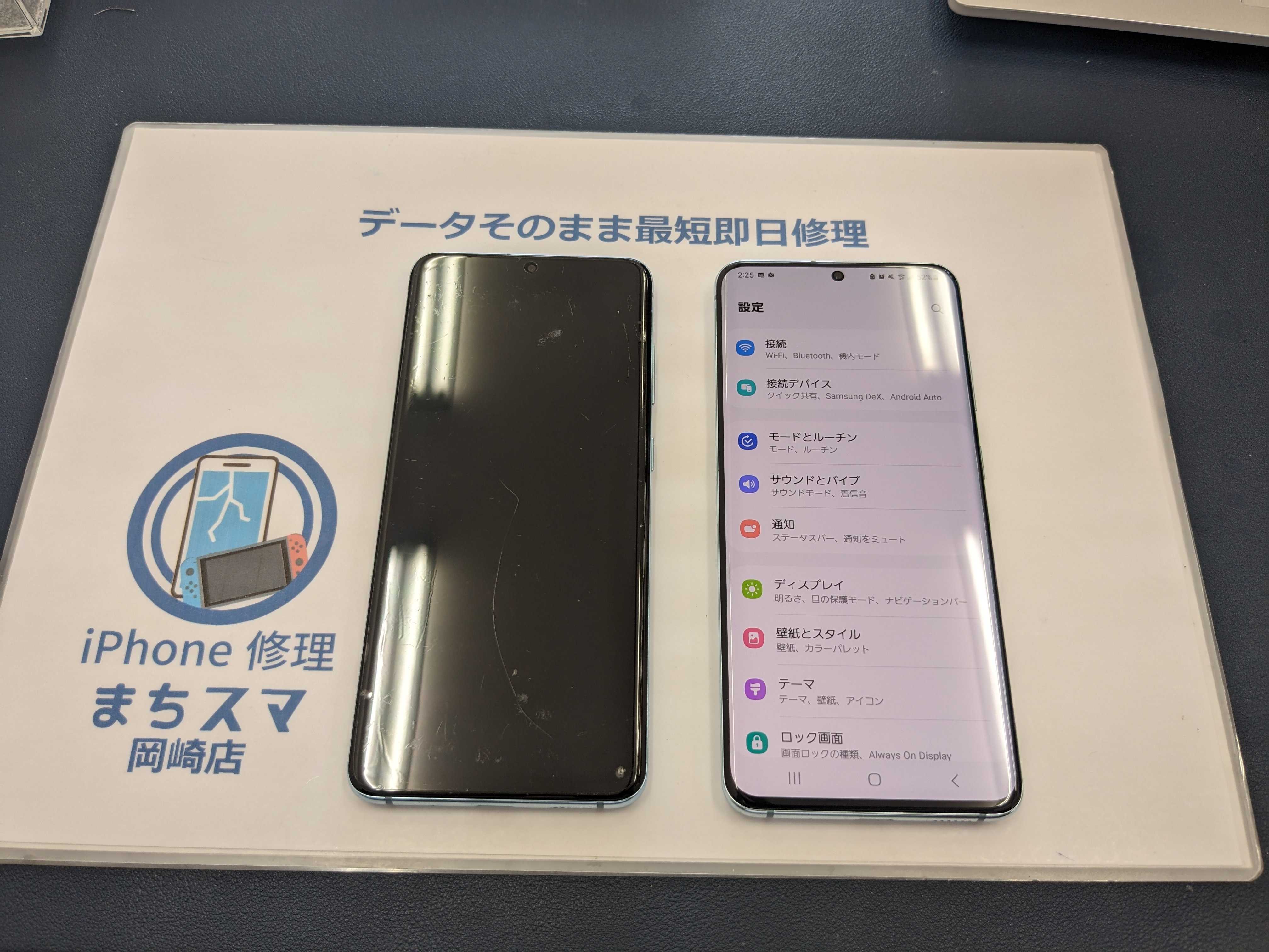 岡崎市】Galaxy S20 5G 画面修理 まちスマ岡崎店