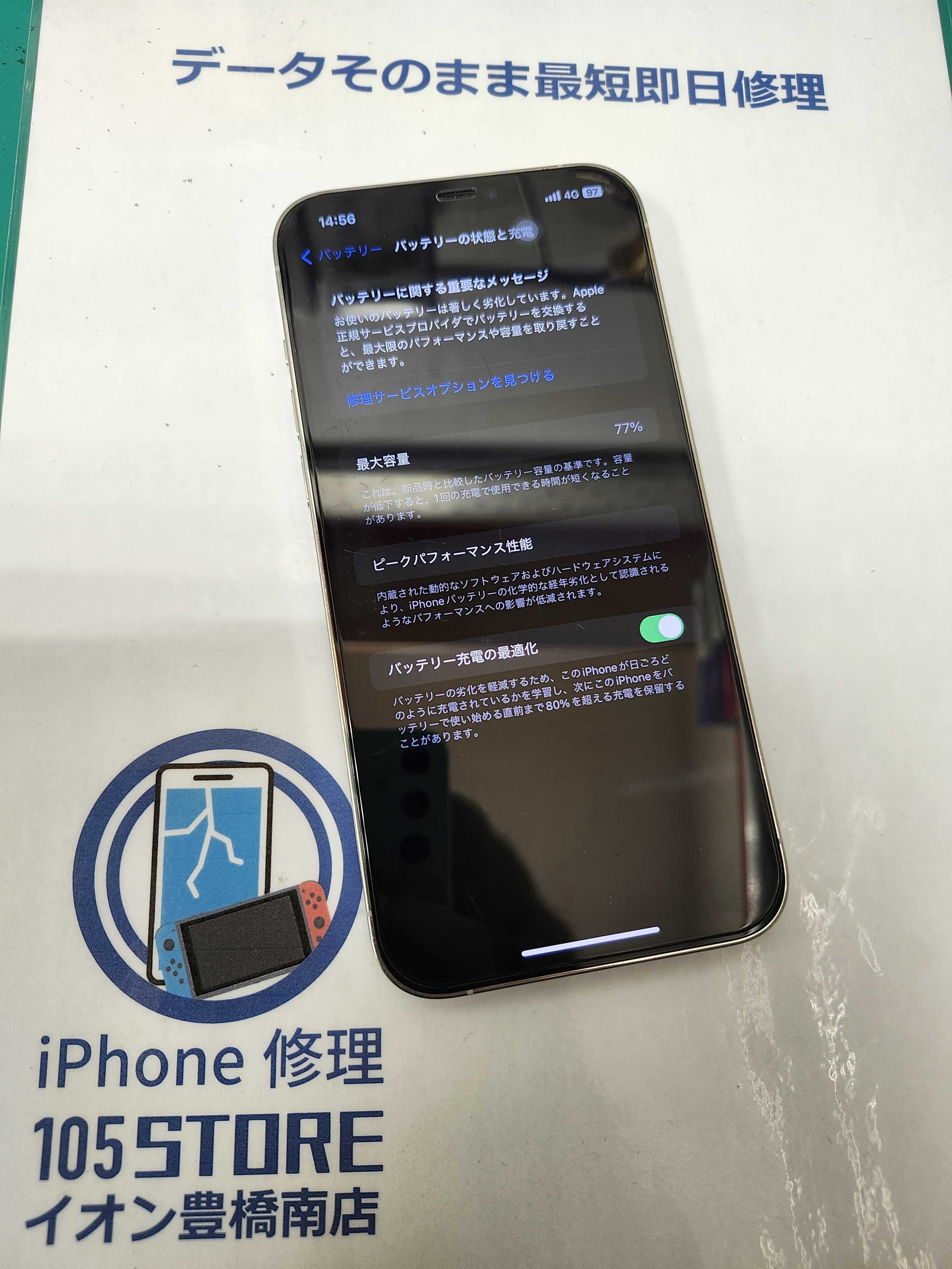 iphone12proMax バッテリー交換！イオン豊橋南