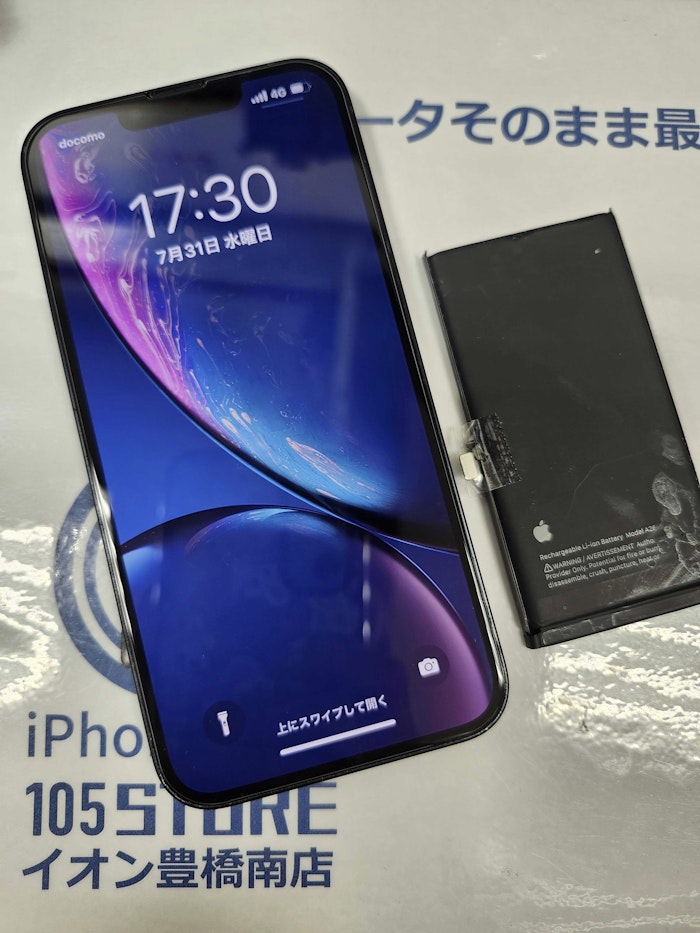 iphone13　バッテリー交換