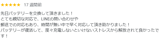 iPhoneバッテリー交換豊田市