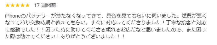 iPhoneバッテリー交換豊田市